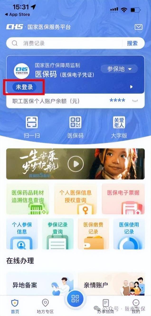 陇南“医保钱包”上线啦