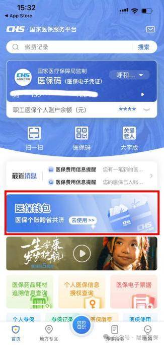 陇南“医保钱包”上线啦