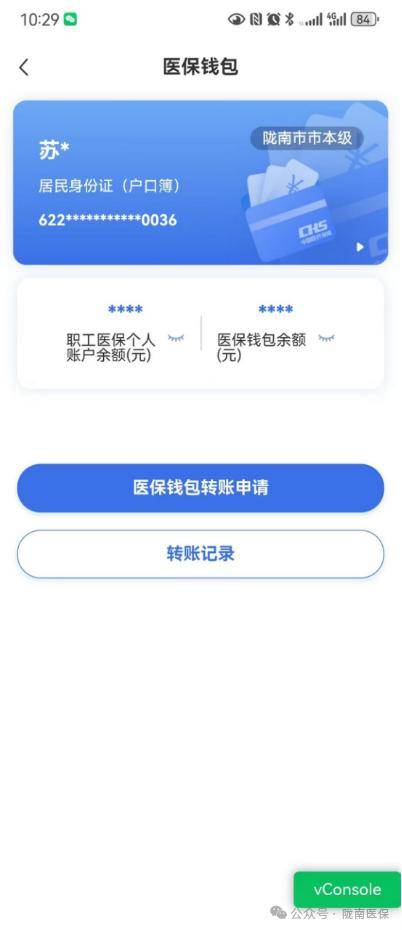 陇南“医保钱包”上线啦