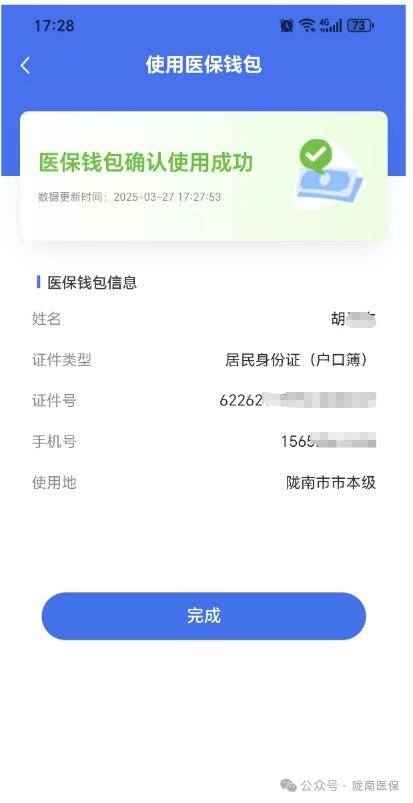 陇南“医保钱包”上线啦
