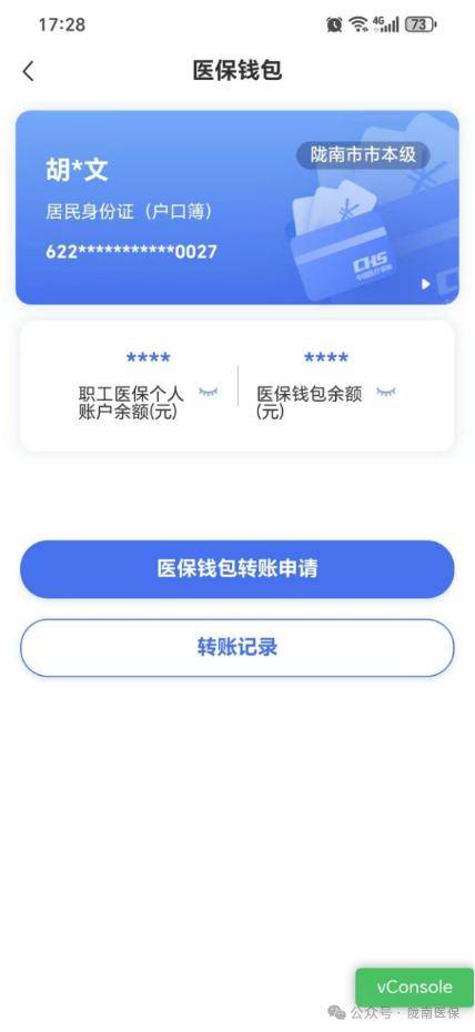 陇南“医保钱包”上线啦