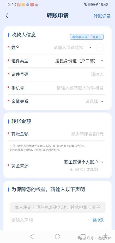 陇南“医保钱包”上线啦