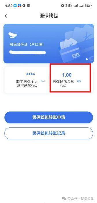 陇南“医保钱包”上线啦