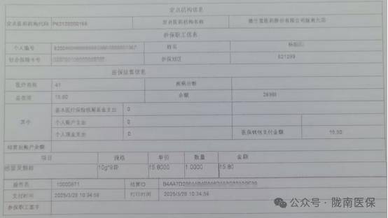 陇南“医保钱包”上线啦
