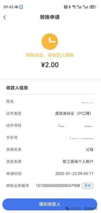 陇南“医保钱包”上线啦