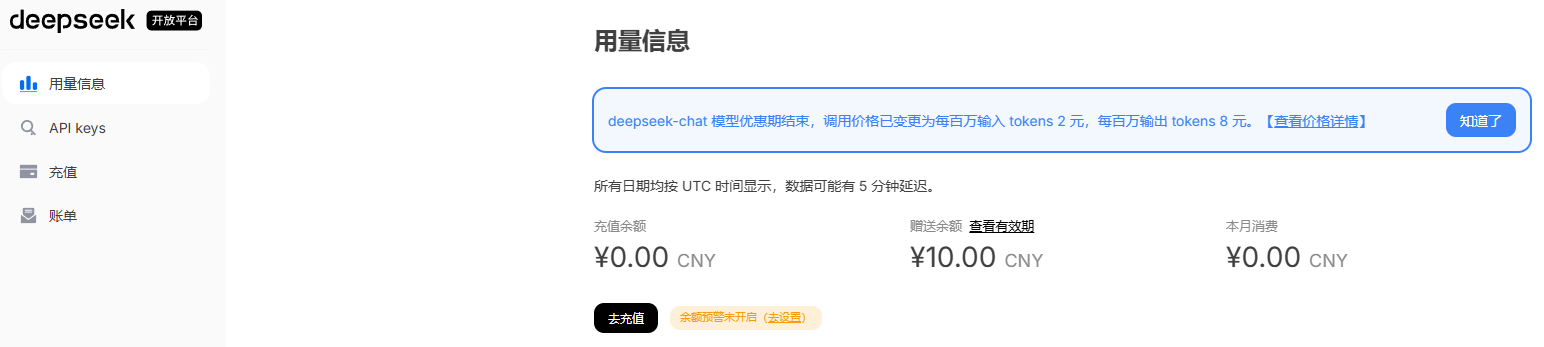 DeepSeek重新开放API充值