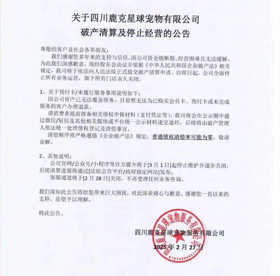 人去楼空！老板失联！有人充值近万元