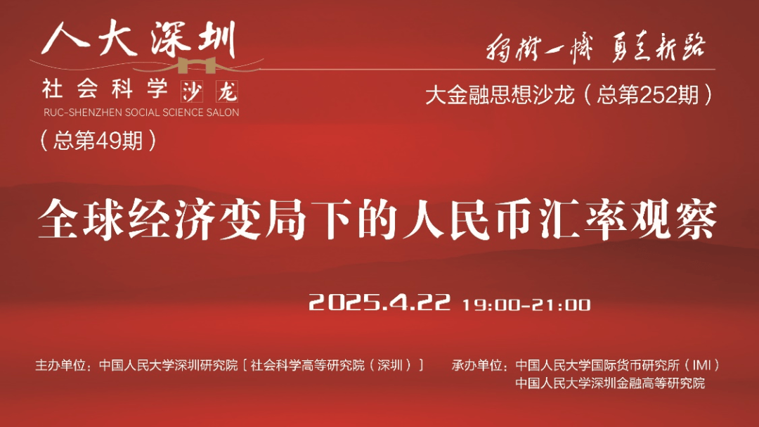 关税博弈维度下的人民币汇率波动与趋势研判