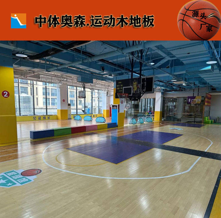 什么是篮球馆木地板|中体奥森篮球馆木地板|篮球馆木地板价格