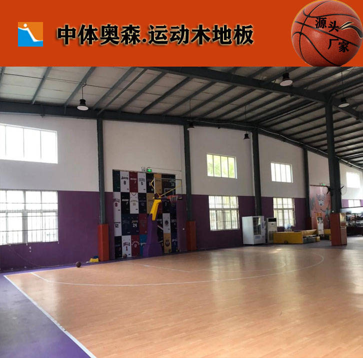 中体奥森：运动木地板价格多少钱