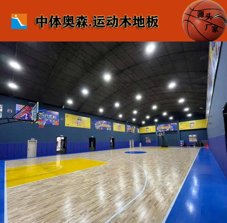 中体奥森：运动木地板价格多少钱