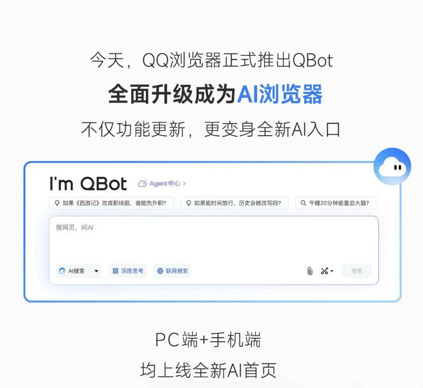 腾讯宣布QQ浏览器升级为“AI浏览器”，Agent功能开启灰测
