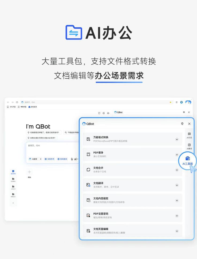 腾讯宣布QQ浏览器升级为“AI浏览器”，Agent功能开启灰测