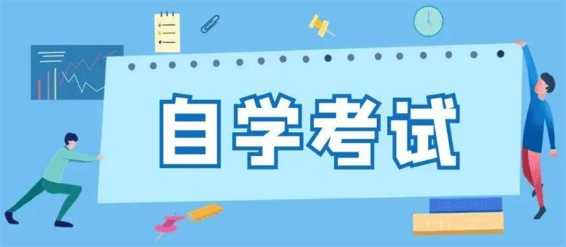 日照自考考试如何获得高分？