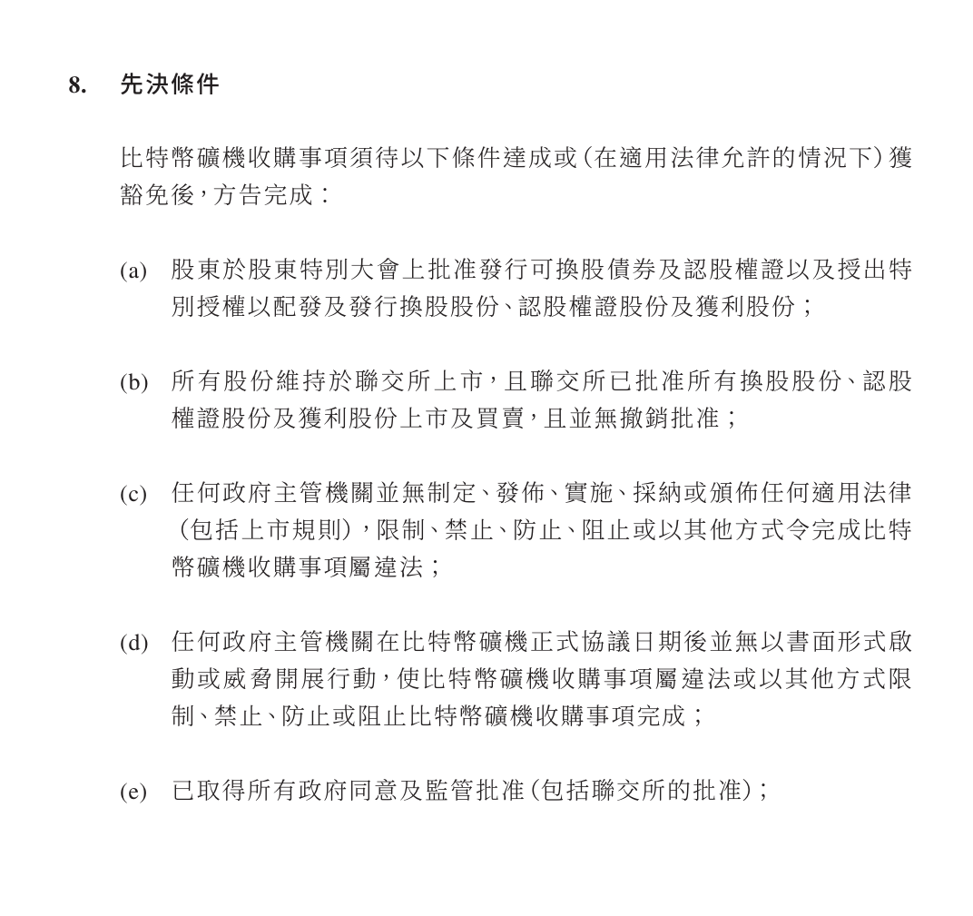 罕见！这家上市公司3.2亿港元买比特币矿机！