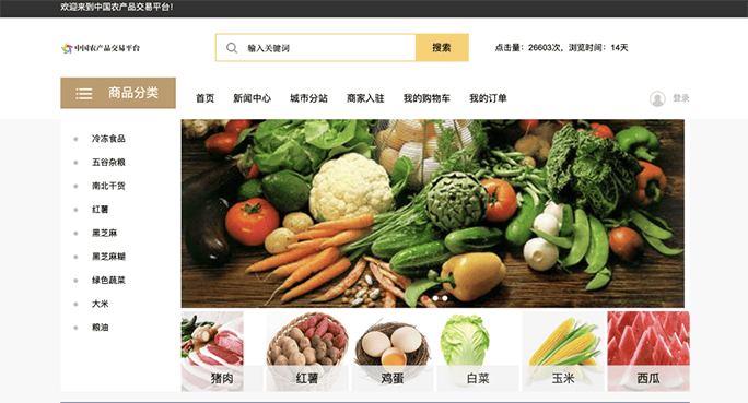 中国农产品交易平台打造微信电商农业新样板，助力乡村振兴新引擎