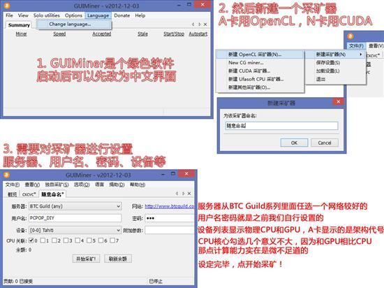 比特币挖矿教程2