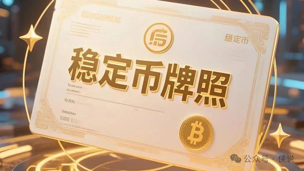 稳定币不是比特币！普通人该怎么理解？