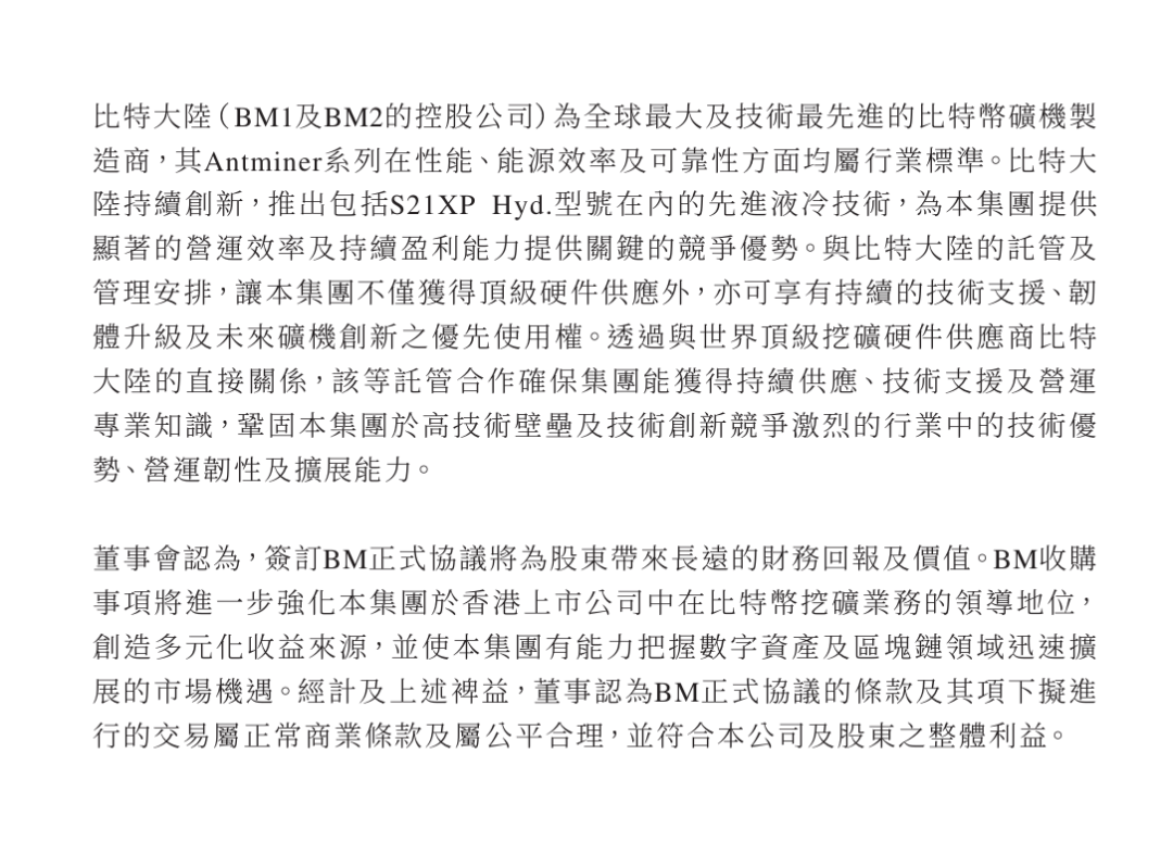 1.5亿港元购买顶级矿机，是它实现“香港比特币算力第一股” All in比特币挖矿！