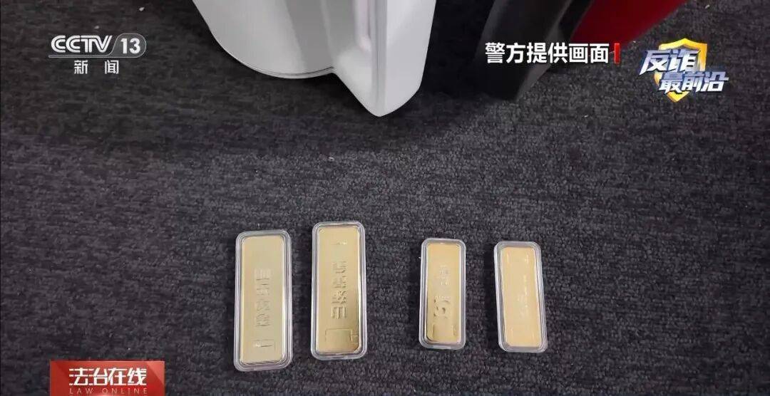 521克金条藏在热水壶底部寄出去了……骗子以虚拟币投资为饵诱导受害人