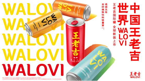 王老吉WALOVI全球招商大会首站开门红，加速布局全球健康饮品市场