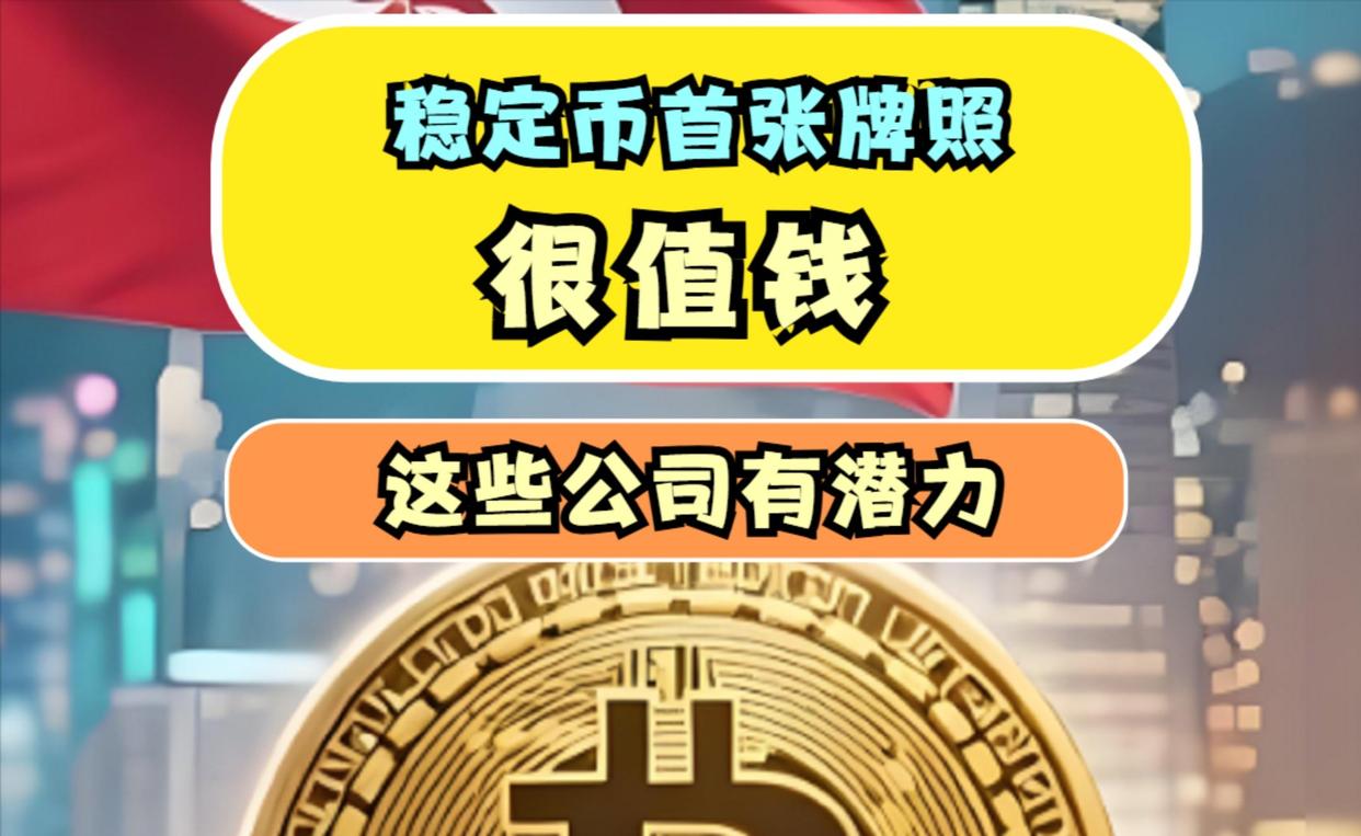 虚拟币牌照(虚拟币牌照上市公司一览表最新)