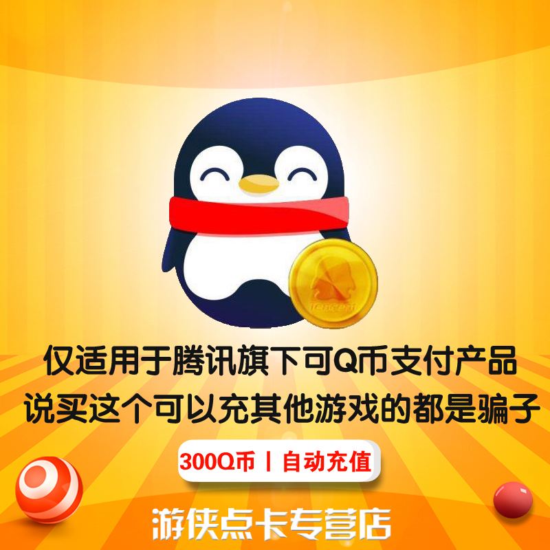 q币虚拟充值(q币虚拟服务购买什么意思)