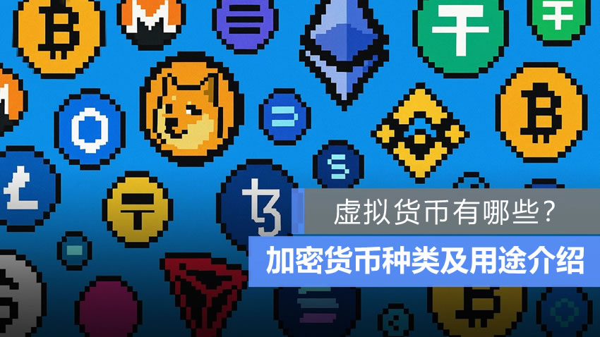 虚拟币有那些(虚拟币有几种货币) 虚拟币有那些(虚拟币有几种货币)