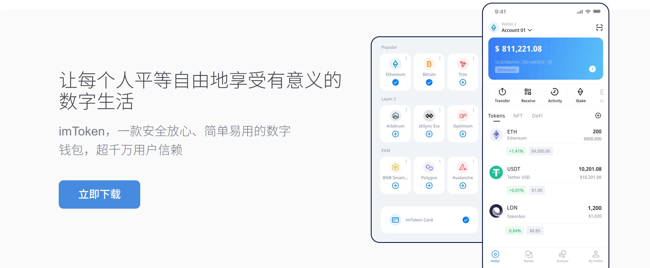 imtoken钱包下载的简单介绍